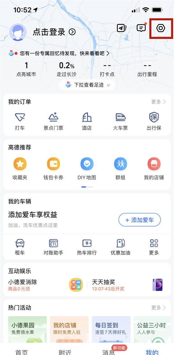 iPhone12怎么更换地图播报声音