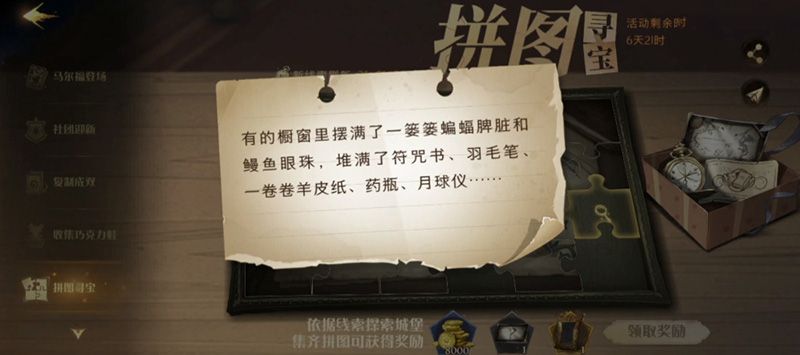 哈利波特魔法觉醒拼图寻宝第七天攻略：拼图寻宝第七天线索位置一览[多图]图片6