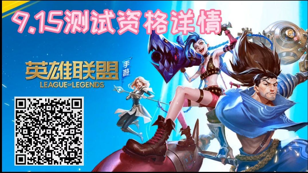 英雄联盟手游9.15几点上线？lol手游9月15日正式上线时间介绍[多图]图片2