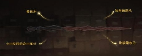 哈利波特魔法觉醒魔杖是随机的吗