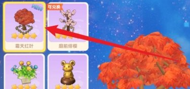 摩尔庄园手游枫树种子有什么用