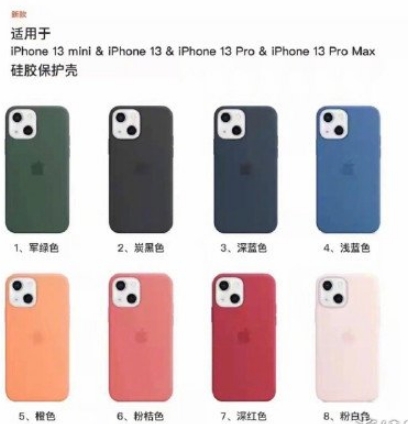 iphone13官方保护壳曝光