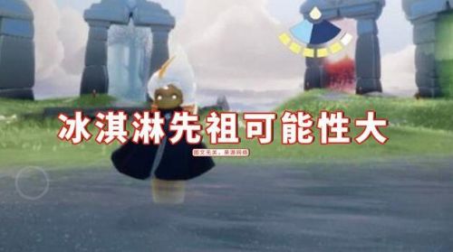 光遇国庆复刻先祖预测