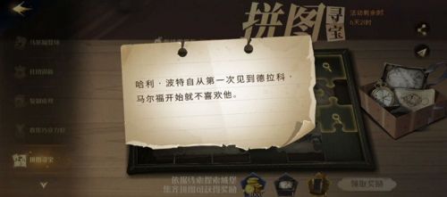 哈利波特魔法觉醒拼图9.15 拼图寻宝第七天线索位置大全