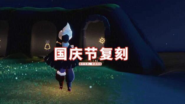 光遇2021国庆复刻先祖是谁