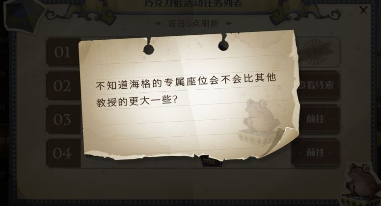 哈利波特魔法觉醒海格的专属座位怎么没找到？