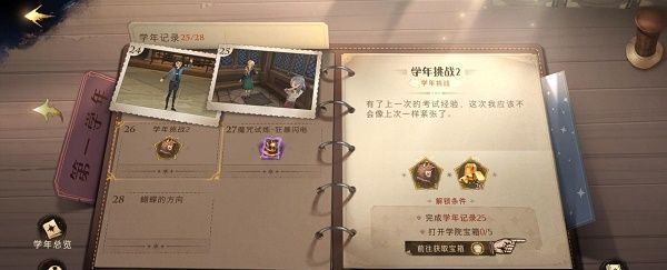 哈利波特魔法觉醒学年挑战2如何快速通关？