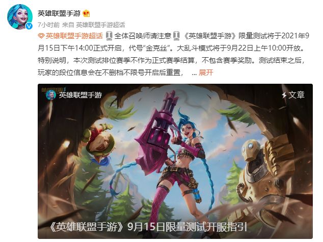 lol手游9月15日c测资格怎么获得？