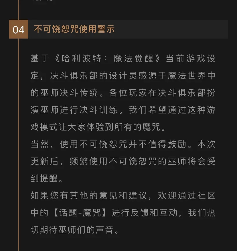 哈利波特魔法觉醒不可饶恕咒不能用吗？不可饶恕咒被提醒怎么回事？[多图]图片2