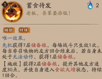 阴阳师饭笥技能是什么？SSR饭笥技能属性解析[多图]图片3