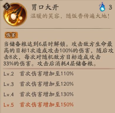 阴阳师饭笥技能是什么？SSR饭笥技能属性解析[多图]图片6