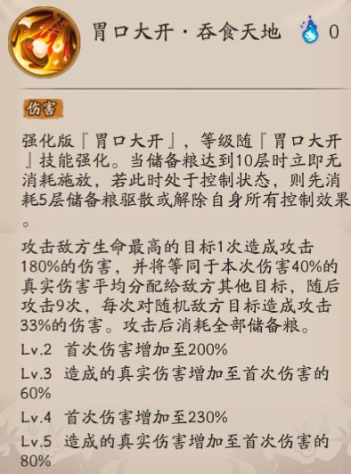 阴阳师饭笥技能是什么？SSR饭笥技能属性解析[多图]图片7