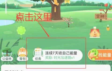 支付宝车辆停驶能量怎么弄？车辆停驶能量领取步骤教程[多图]图片3