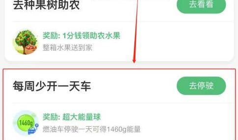 支付宝车辆停驶能量怎么弄？车辆停驶能量领取步骤教程[多图]图片4