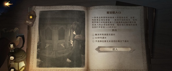 哈利波特魔法觉醒无名之书密室攻略：无名之书密室通关图文流程[多图]图片2