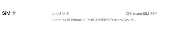 iPhone13mini支持双卡吗