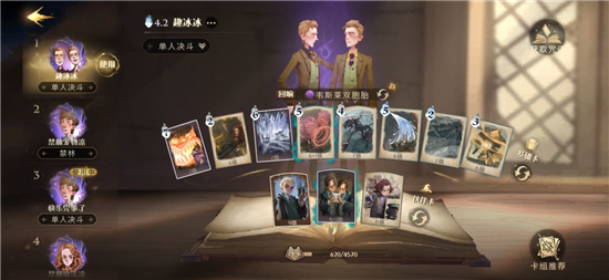哈利波特魔法觉醒韦斯莱双胞胎如何搭配卡组？
