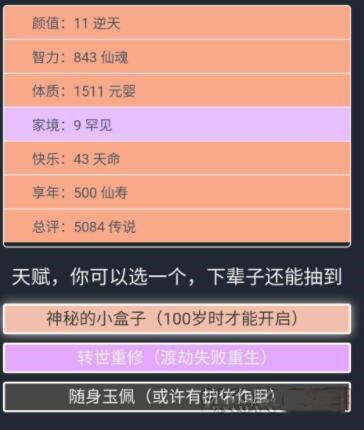 人生重开模拟器踏破虚空结局攻略：踏破虚空结局达成技巧[多图]图片1