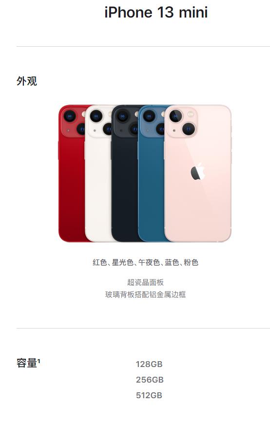 苹果13mini内存容量有多大