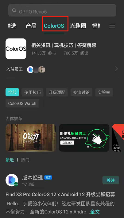ColorOS12尝鲜版怎么申请？ColorOS12尝鲜报名教程分享[多图]图片2