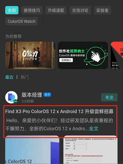 ColorOS12尝鲜版怎么申请？ColorOS12尝鲜报名教程分享[多图]图片3