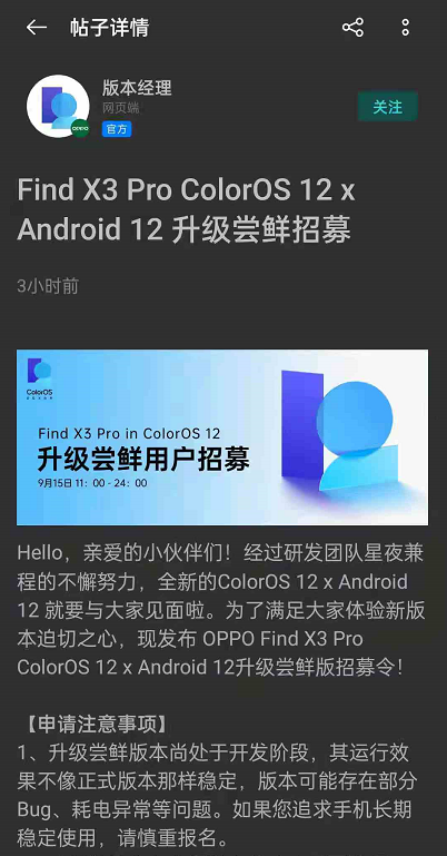 ColorOS12尝鲜版怎么申请？ColorOS12尝鲜报名教程分享[多图]图片4