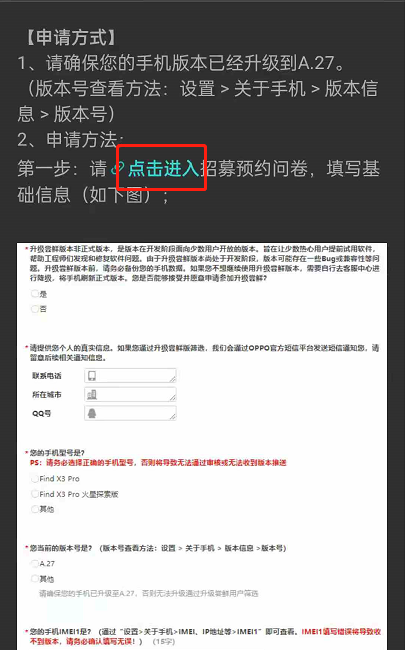 ColorOS12尝鲜版怎么申请？ColorOS12尝鲜报名教程分享[多图]图片5