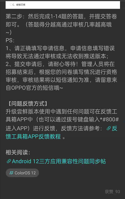 ColorOS12尝鲜版怎么申请？ColorOS12尝鲜报名教程分享[多图]图片6