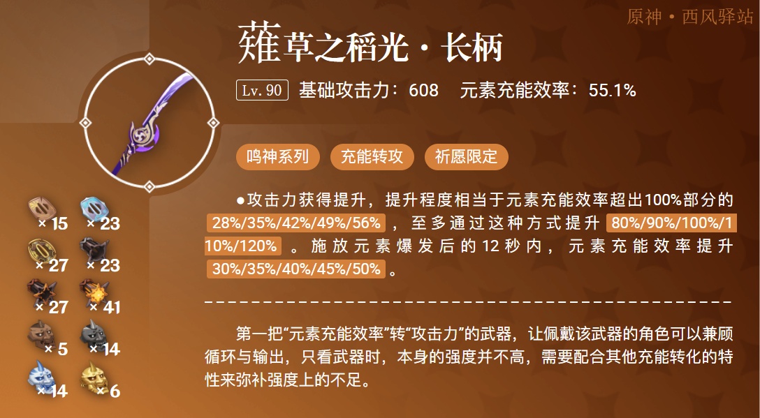 原神薙草之稻光武器怎么样？原神薙草之稻光武器强度评测