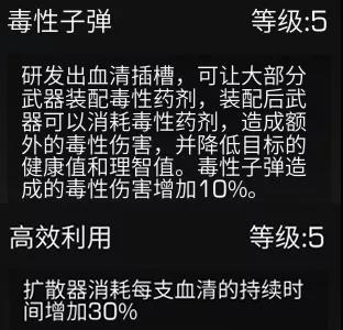 明日之后血清学家技能加点怎么选？明日之后血清学家技能加点选择攻略大全