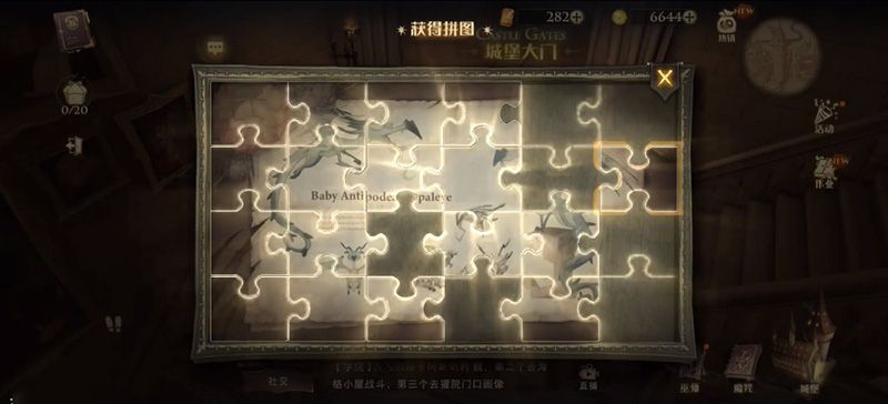 哈利波特魔法觉醒拼图寻宝第八天攻略：9.16拼图寻宝第八天碎片位置一览[多图]图片1