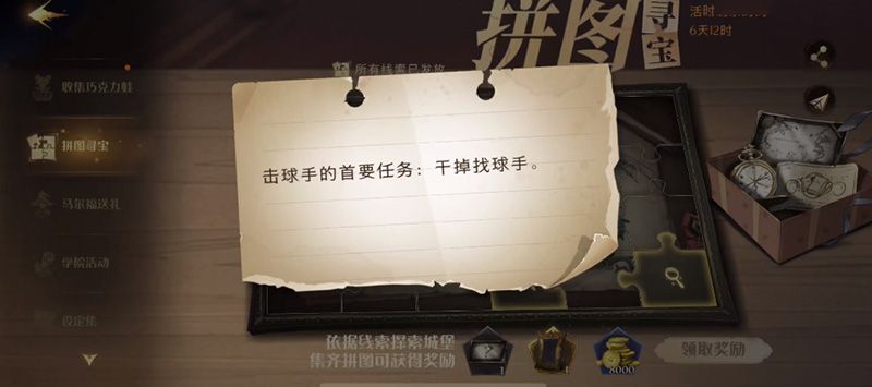 哈利波特魔法觉醒拼图寻宝第八天攻略：9.16拼图寻宝第八天碎片位置一览[多图]图片4