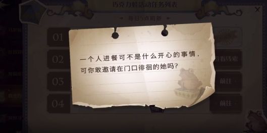 哈利波特魔法觉醒巧克力蛙第二天在哪？巧克力蛙第二天npc位置收集攻略[多图]图片1