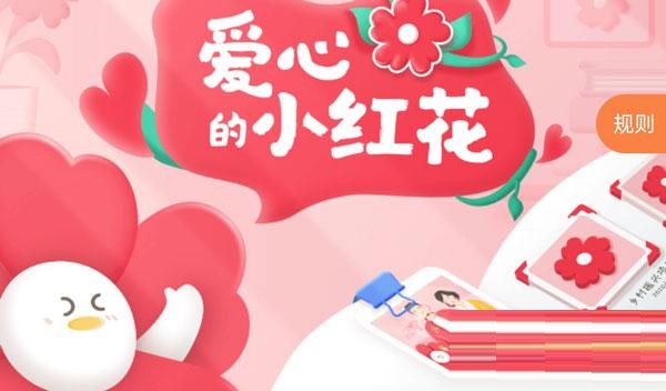 腾讯公益小红花可不可以赠送
