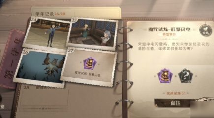 哈利波特魔法觉醒金色闪光怎么过