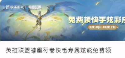 英雄联盟十周年快手炫彩怎么领 