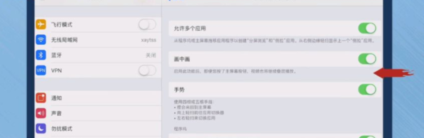 iPad9在哪打开分屏