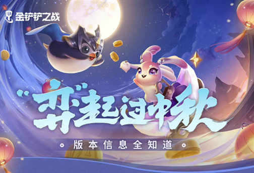 金铲铲之战仙翰的祝福怎么领？