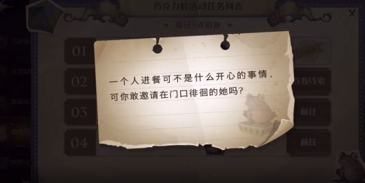 哈利波特魔法觉醒巧克力蛙第二天在哪