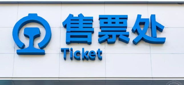国庆火车票什么时候放票2021