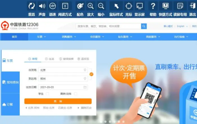 国庆火车票什么时候放票2021