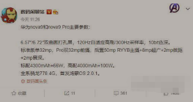 华为nova9电池容量和充电速度是多少