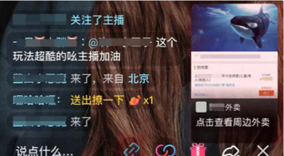 抖音直播间怎么点外卖？抖音直播间点外卖教程[多图]图片2