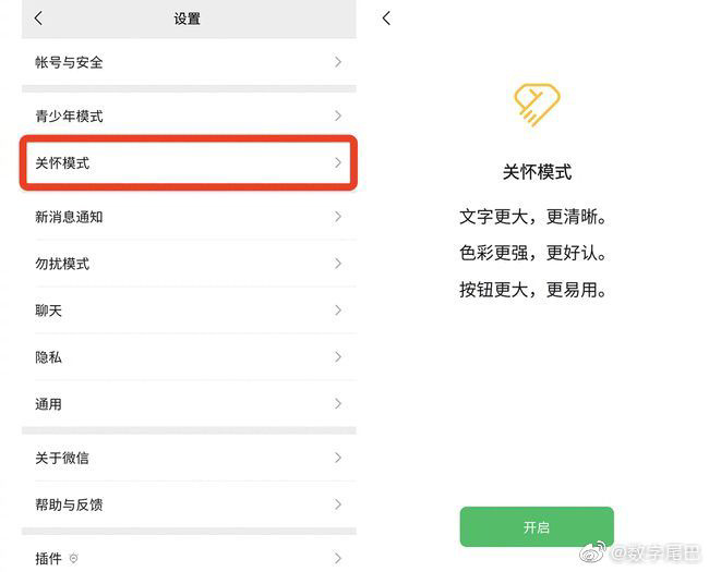 微信内测版新增关怀模式是真的吗