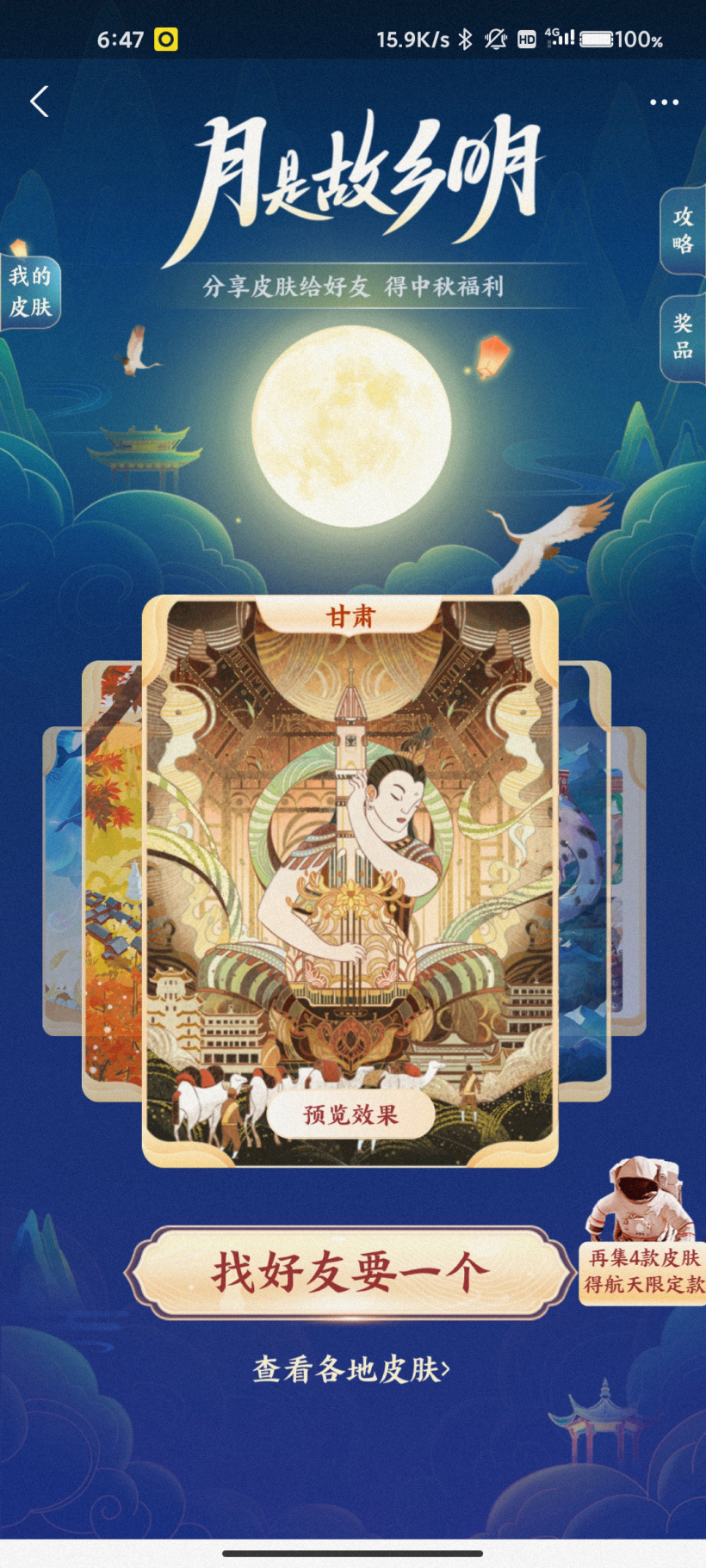 支付宝月是故乡明活动怎么玩？