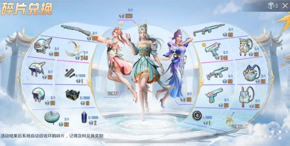 和平精英逍遥一梦多少钱