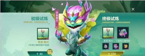 金铲铲之战苍龙试炼购买不了怎么回事