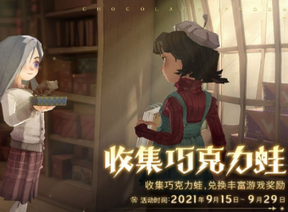 哈利波特魔法觉醒巧克力蛙第三天NPC怎么找？