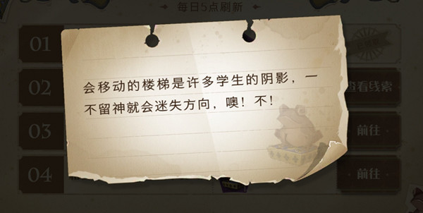 哈利波特魔法觉醒会移动的楼梯线索怎么找？