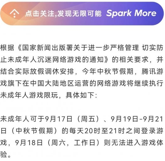 王者荣耀中秋防沉迷怎么样